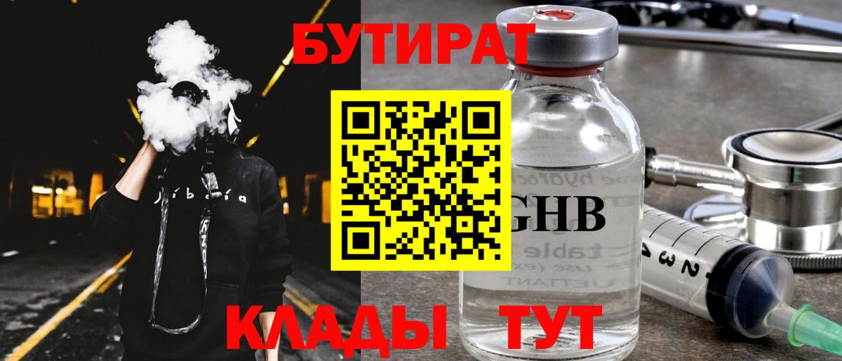 Бутират оксибутират Гусиноозёрск