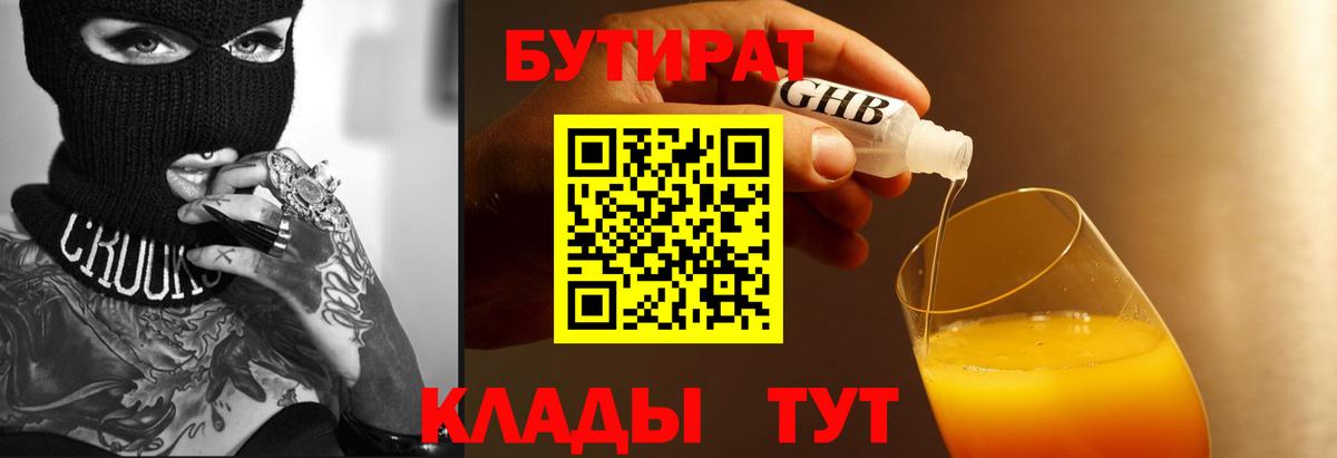 Гусиноозёрск  БУТИРАТ  Вход с VPN  БУТИРАТ BDO 