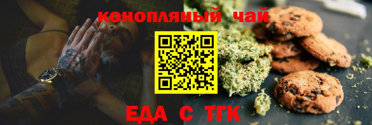 Еда ТГК конопля  Вход с VPN  Гусиноозёрск 