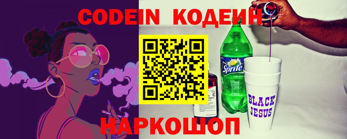 Гусиноозёрск  Кодеин напиток Lean (лин)  Codein Purple Drank  Вход с VPN 