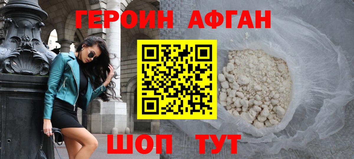 Гусиноозёрск  ГЕРОИН  Вход с VPN  Героин афганец 