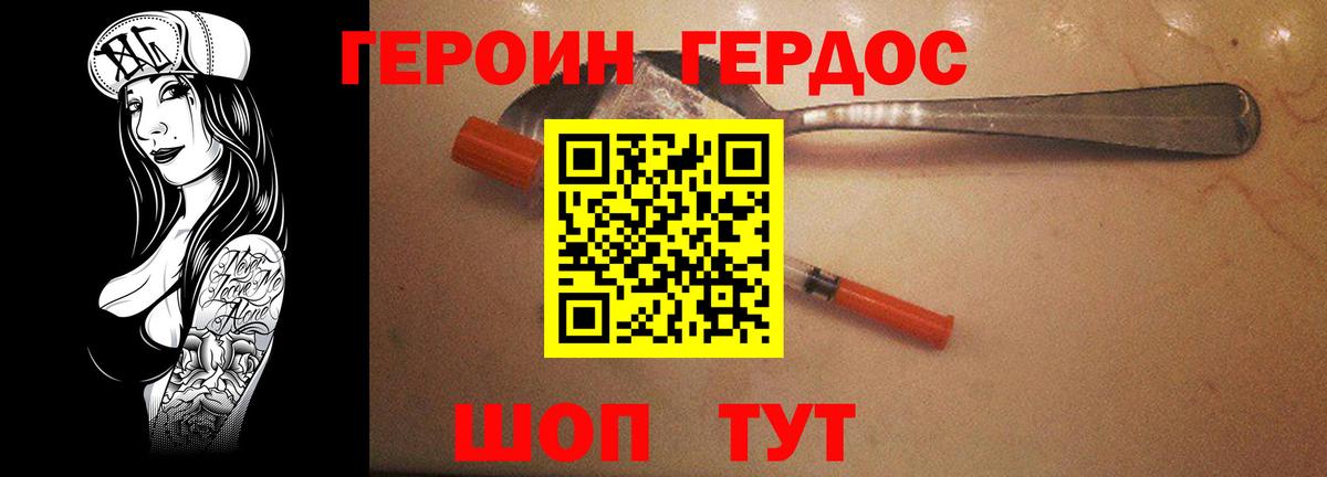 Героин афганец Гусиноозёрск