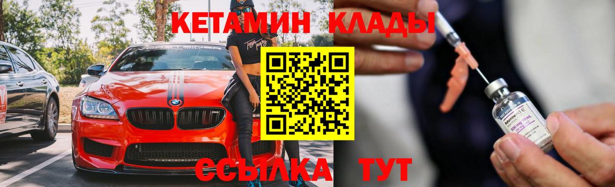 КЕТАМИН VHQ Гусиноозёрск