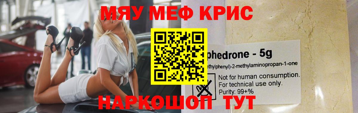 Меф мяу мяу кристаллы Гусиноозёрск